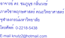 Ҩ . ٹت ǧҤԪҾġʵ Էʵ ŧóԷѾ  0-2218-5438 E-mail knutz2@hotmail.com